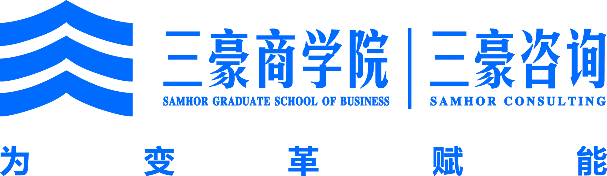 三豪商学院/三豪咨询-为变革赋能 - 三豪商学院,三豪咨询,为变革赋能,三豪samhor - 三豪-为变革赋能