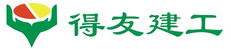 四川得友建工集团有限公司【官方网站】