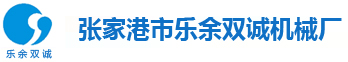 真空含浸机|真空浸漆烘干机|自动真空浸漆机|真空连续沉浸烘干机-张家港市乐余双诚机械厂