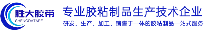 3M双面胶-日东双面胶-深圳市胜大电子材料有限公司