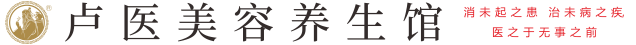 【卢医美容养生馆】广州市任大肤代理_问题性肌肤_斑_疤_痘_痣_疣_敏_白斑_足疗_头疗_减肥_丰胸_经络_美容院精油_养生品牌项目_代理批发加盟厂家_广州卢医生物科技有限公司