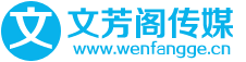 软文发稿网首页-营销|撰写-文芳阁新闻发布平台