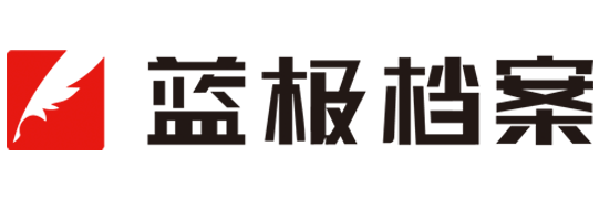 蓝极档案