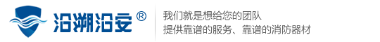 武汉沿安消防科技有限公司-武汉沿安消防为全球用户提供着完备的消防系统解决方案