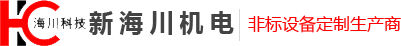 盐城新海川机电科技有限公司