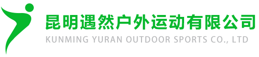 昆明户外拓展,昆明团建,昆明公司户外团建项目_昆明遇然户外运动有限公司