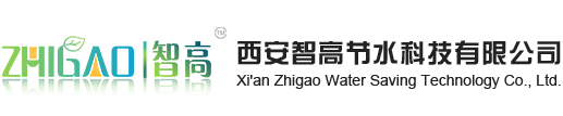 西安智能灌溉_西安节水灌溉_西安灌溉设备-西安智高节水科技有限公司