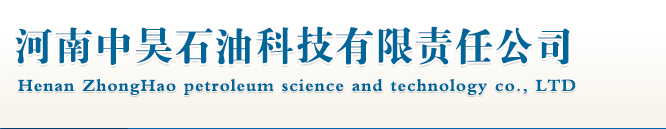 河南中昊石油科技有限责任公司