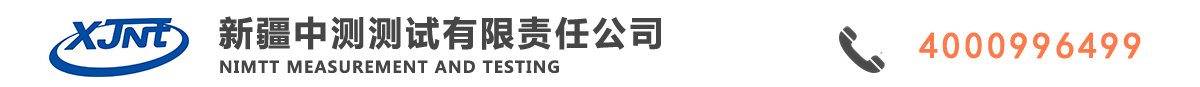 新疆工程测试_库尔勒环境监测_力学检验_新疆中测测试有限责任公司